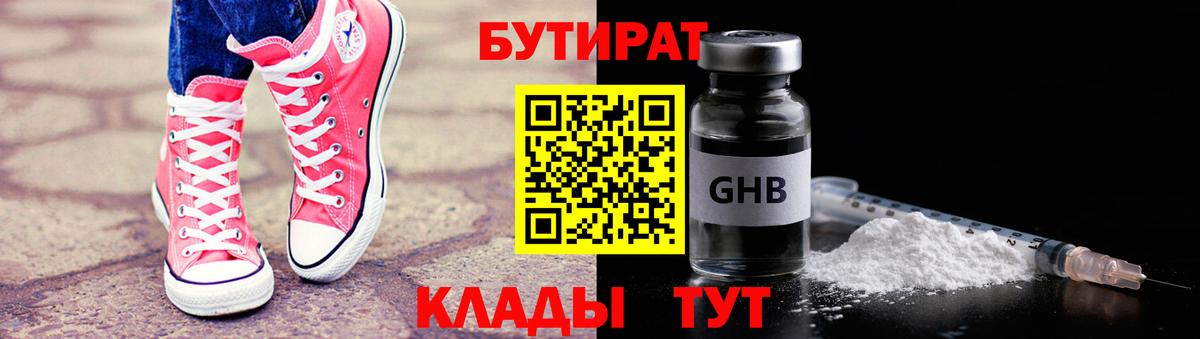 Тула  Бутират GHB  БУТИРАТ  Вход с VPN 