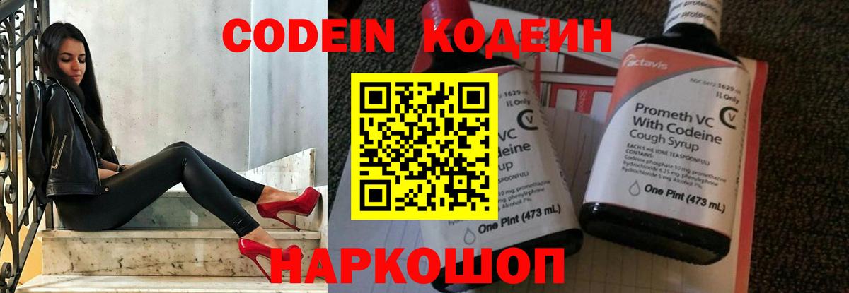 Кодеин Purple Drank Тула