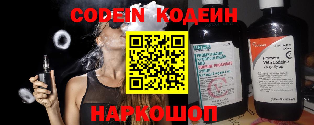 Codein Purple Drank  Вход с VPN  Кодеин Purple Drank  Тула 