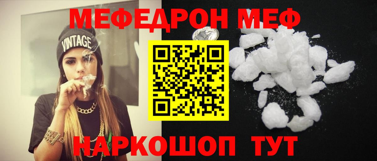 Меф мяу мяу кристаллы Тула