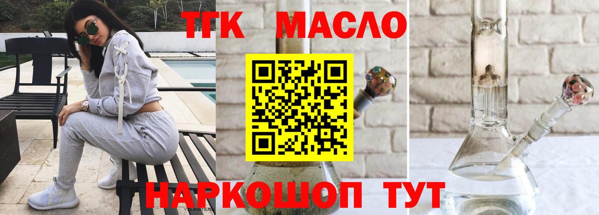 ТГК гашишное масло Тула